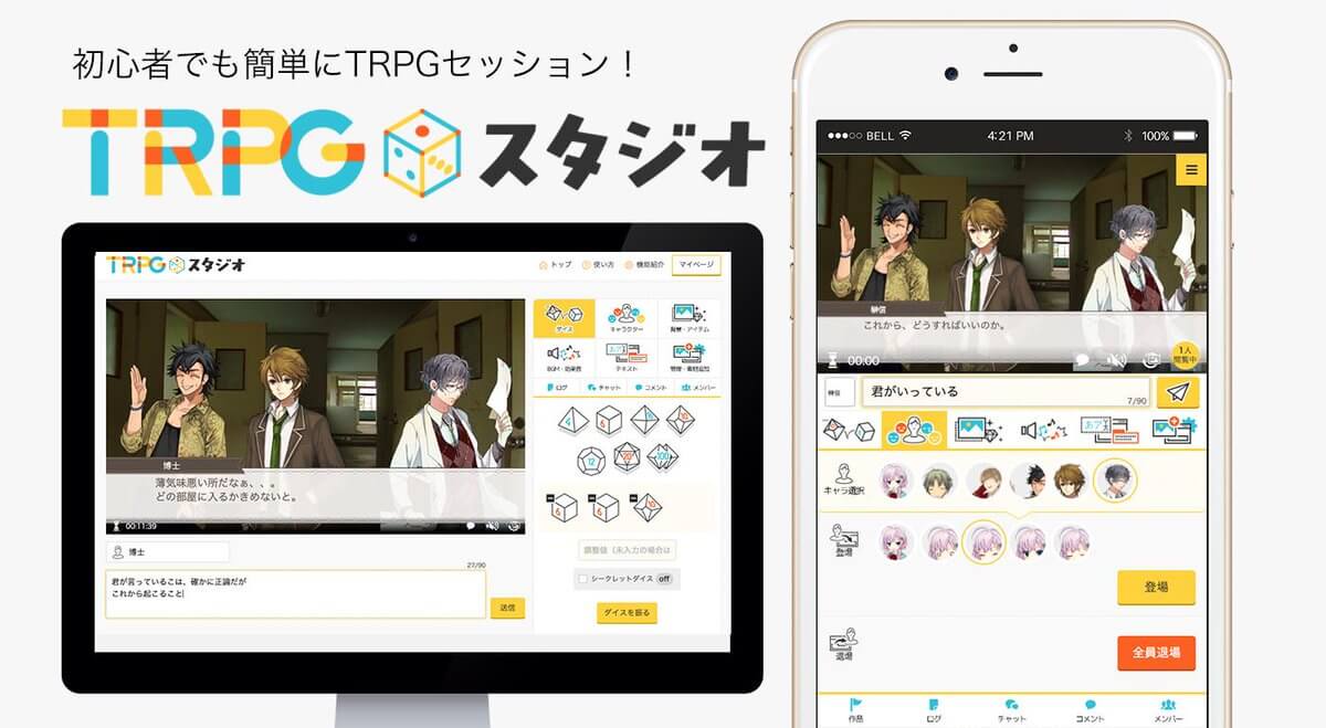 Trpgスタジオとは 使い方 チュートリアル Trpgスタジオ